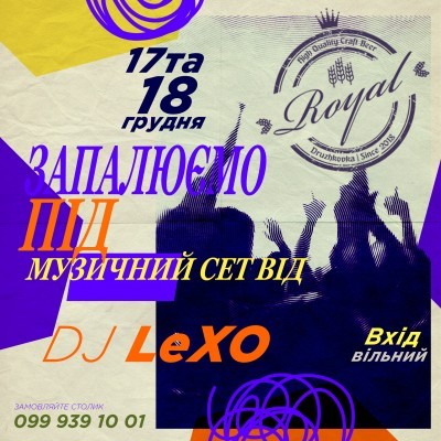 17-18 грудня, Dj LeXO